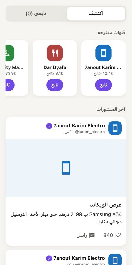 Channels mini app with shop posts